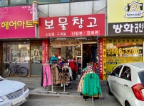 보물창고