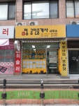 정공인중개사사무소