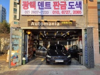 오토매니아