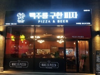 맥주를구한피자 구서점