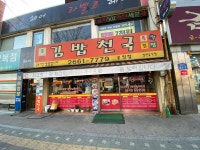 김밥천국 공항점