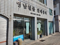 영남철물건재상사