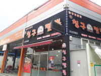 칭구짬뽕 상인점