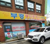 부경공인중개사사무소