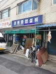 경동종합설비