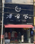 윤순영패션김천점