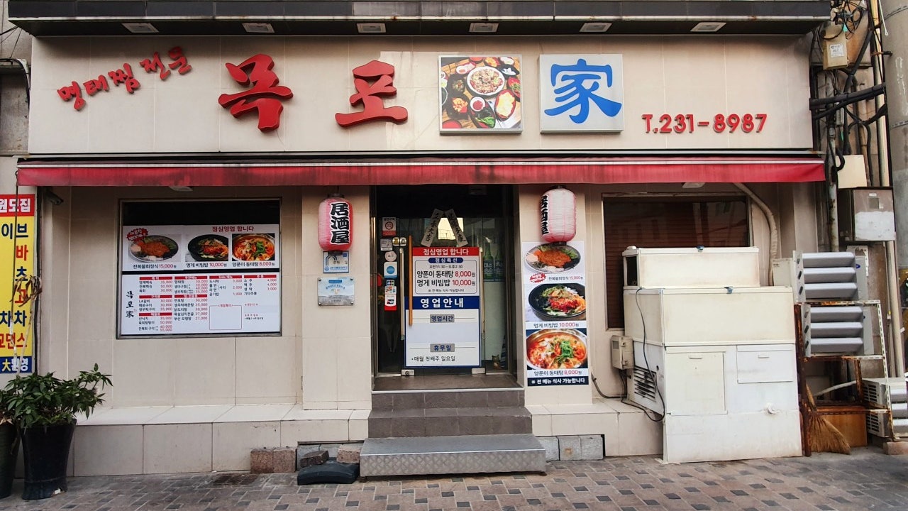 목포가