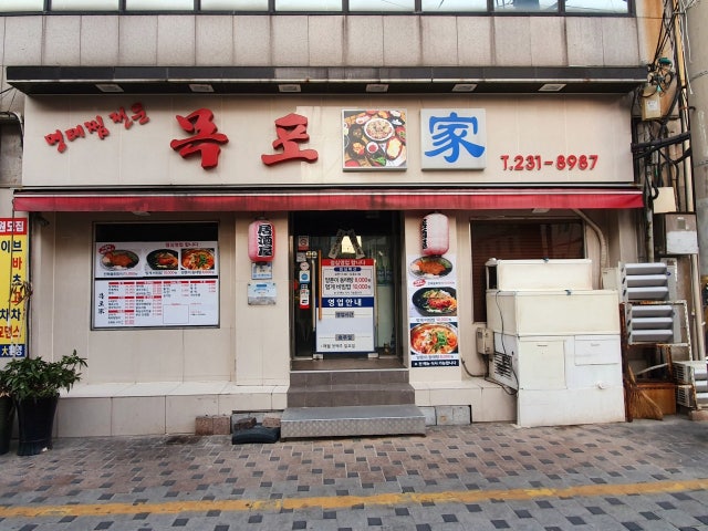 목포가
