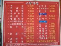 고향면옥