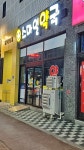 스마일약국