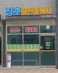 강호공인중개사