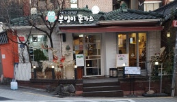 부엉이돈가스 신촌점