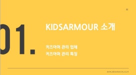 키즈아머 성남용인점