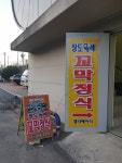 장도웰빙꼬막정식