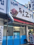 월배뒷고기