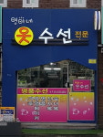 영아네옷수선전문
