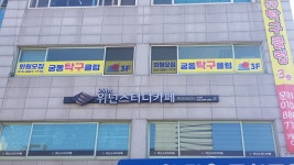 궁동탁구클럽