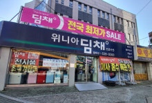 위니아딤채 월배점