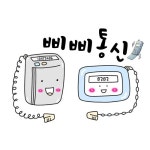 삐삐통신