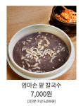 바지락손칼국수