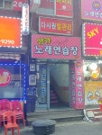 땡큐노래연습장