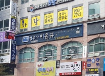 법무사 이은규사무소