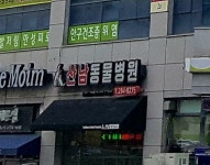 산남동물병원