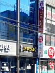 한일산부인과의원