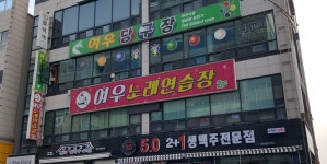 여우노래연습장