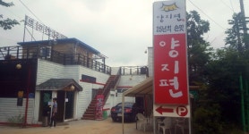 양지편닭한마리