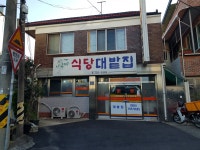 대밭집식당