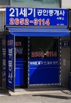 21세기공인중개사사무소