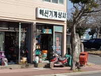 혁신기계상사