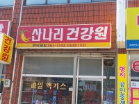 산나리식당