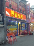 연일호프