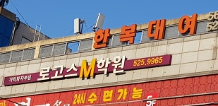 로고스엠학원
