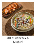 바지락손칼국수