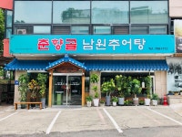 춘향골남원추어탕 야탑점