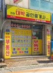 진천대박공인중개사