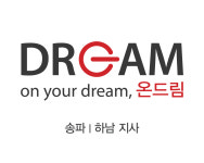 온드림 하남지사