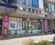 화랑약국