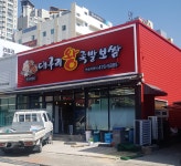 대구리왕족발 옥계점