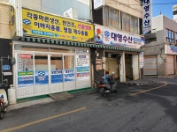 대영수산