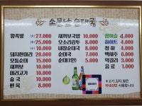 소문난순대집
