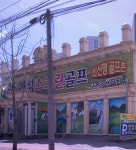 혜성스크린골프