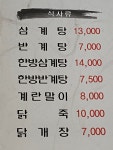 가산삼계탕
