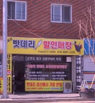 경산김기사밧데리할인점