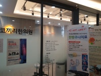 코끼리한의원