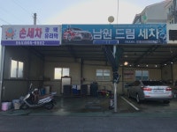 드림세차장