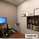 가유한의원